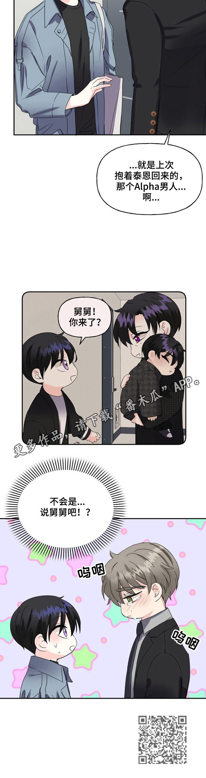 初恋重逢哭成泪人下漫画,第22章：误会1图