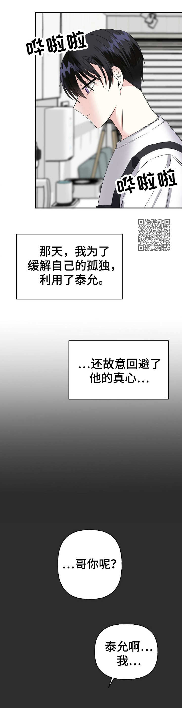 初恋重逢变化很大漫画,第5章：回避真心1图