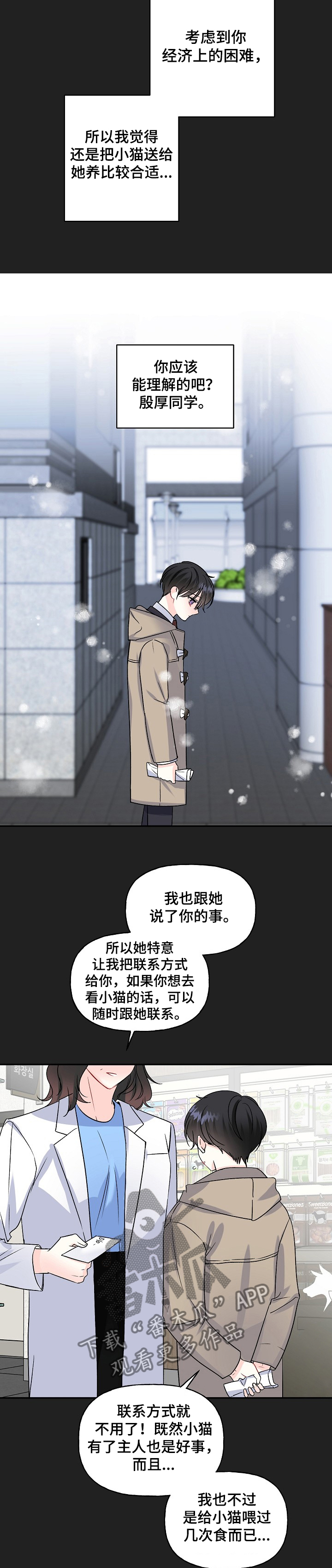 梦到和初恋重逢漫画,第81章：互相牵挂1图