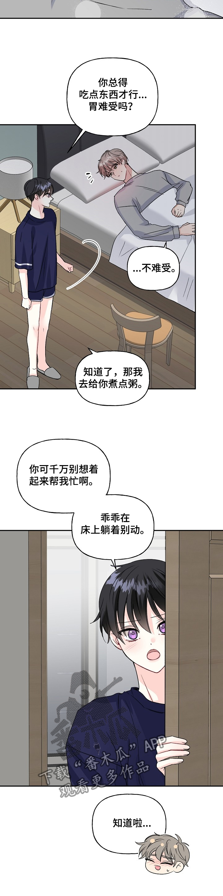 初恋重逢推文漫画,第84章：感冒了2图