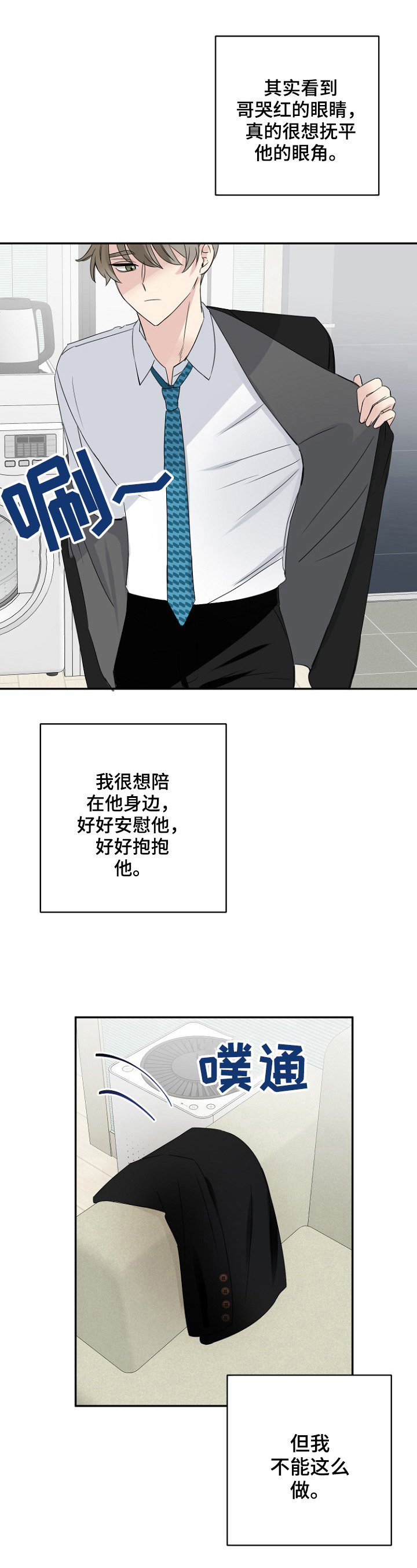 初恋重逢再相守漫画,第19章：疑问2图