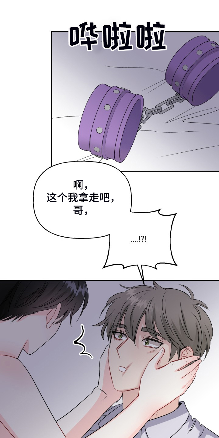 初恋重逢漫画,第108章：脆弱的手铐1图