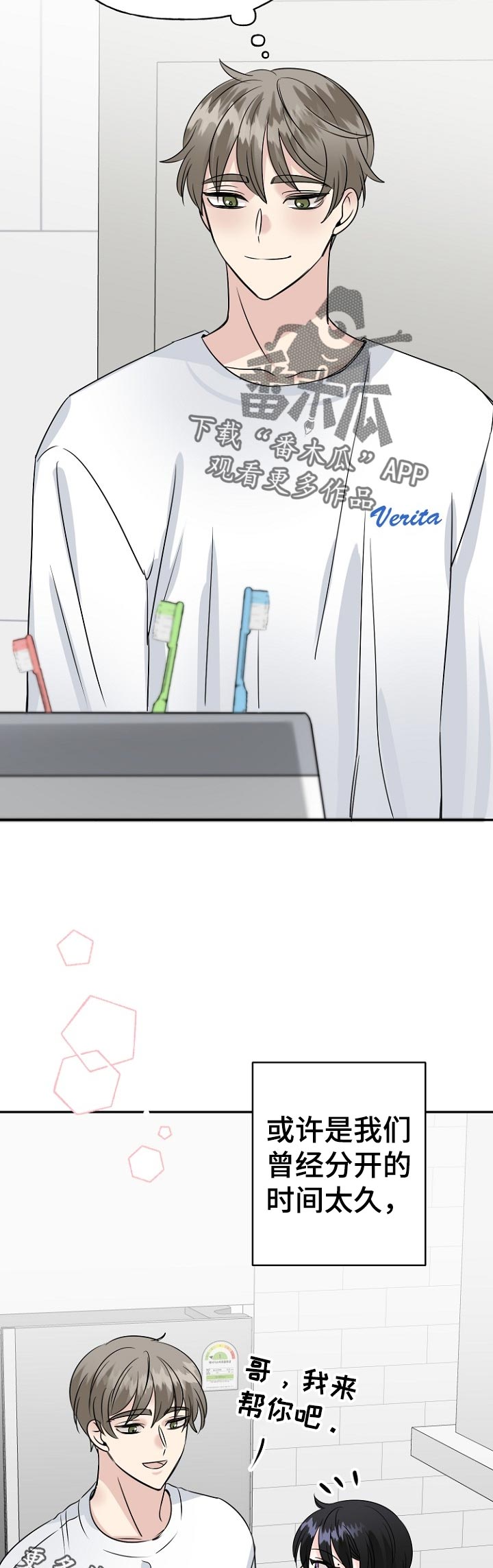 初恋重逢哭成泪人下漫画,第53章：一起住2图