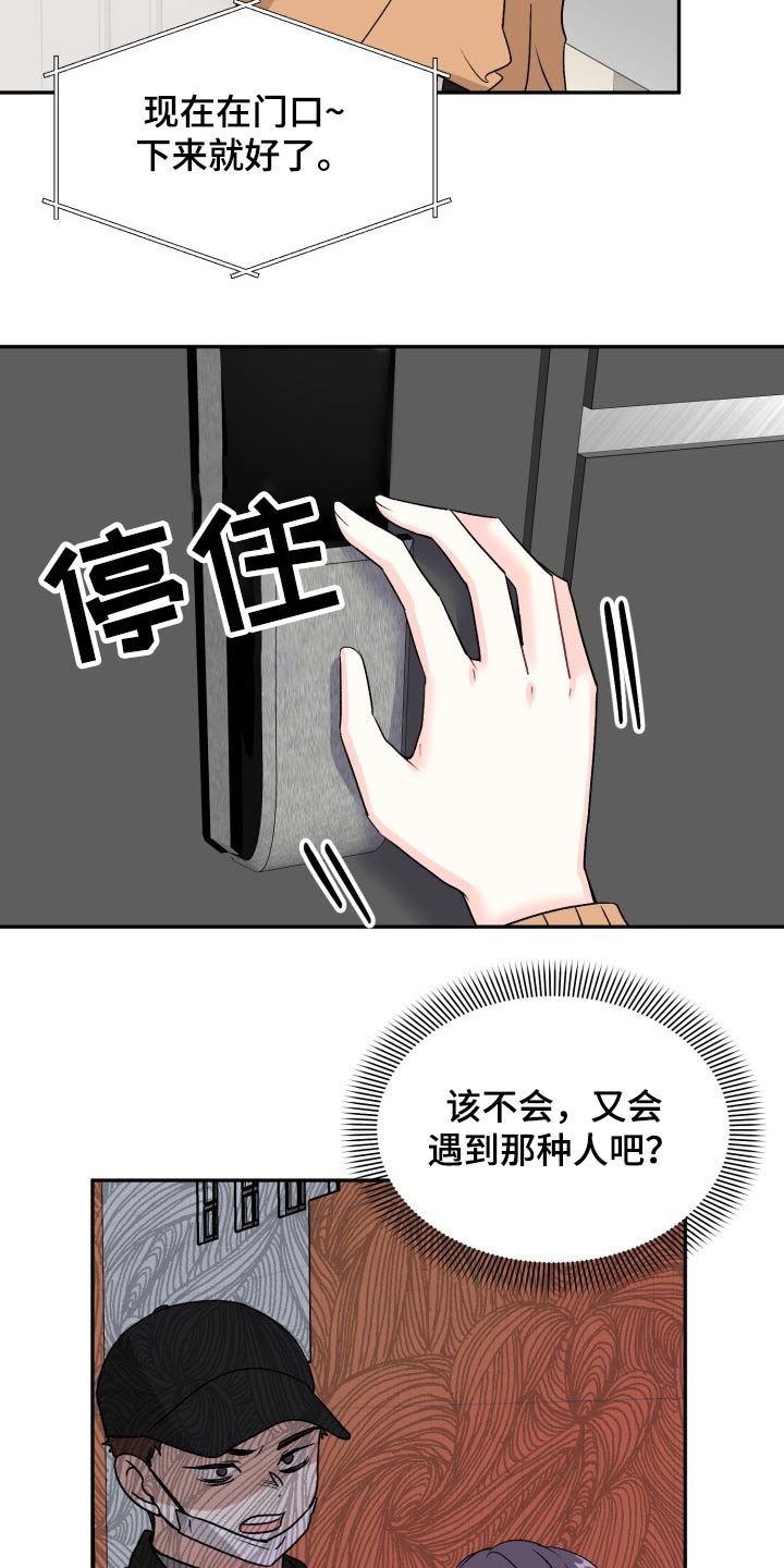 初恋重逢变仇敌情难自禁再续前缘漫画,第133章：【外传】衣服2图