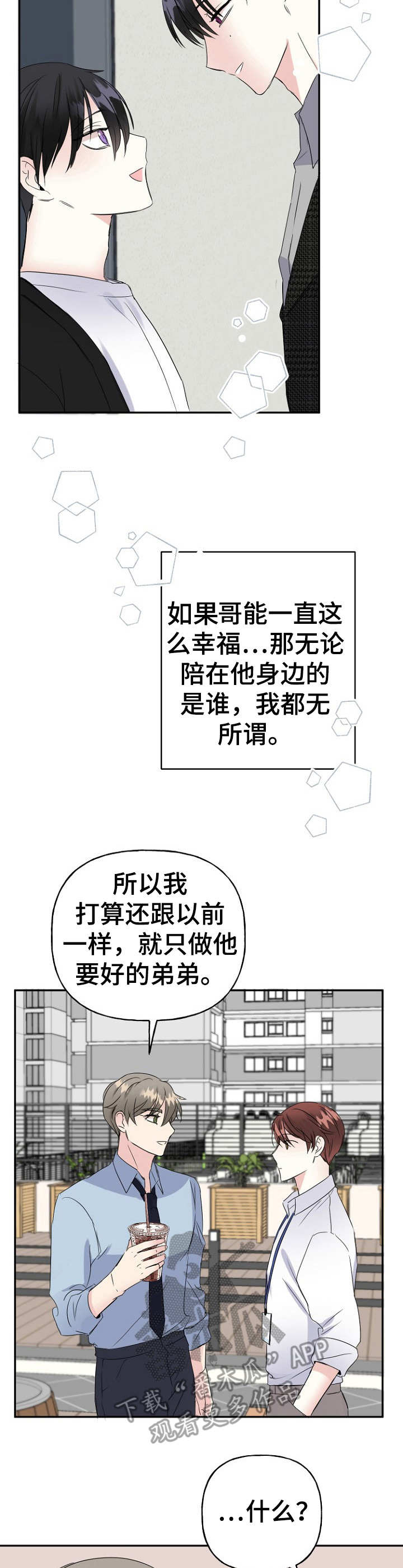 初恋重逢后被爱哭了今又漫画,第6章：讨好1图