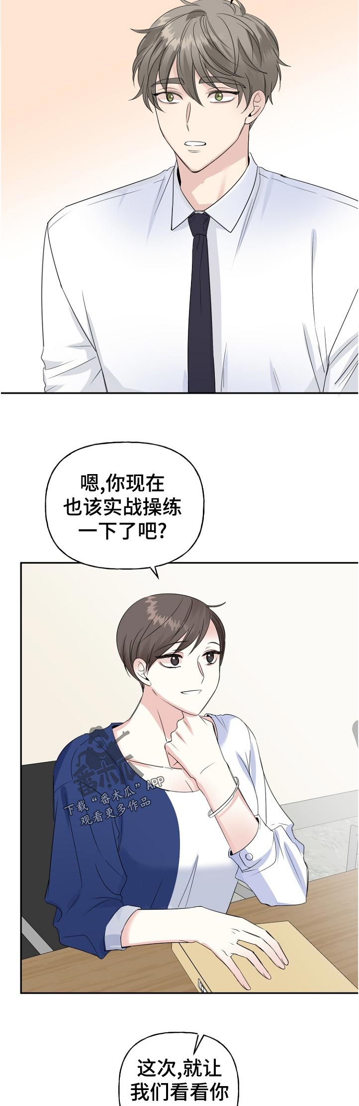 初恋重逢是什么体验漫画,第55章：你要干嘛1图