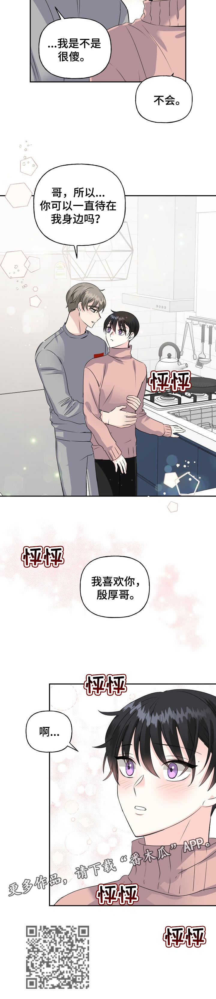 初恋重逢哭成泪人下漫画,第26章：表白2图