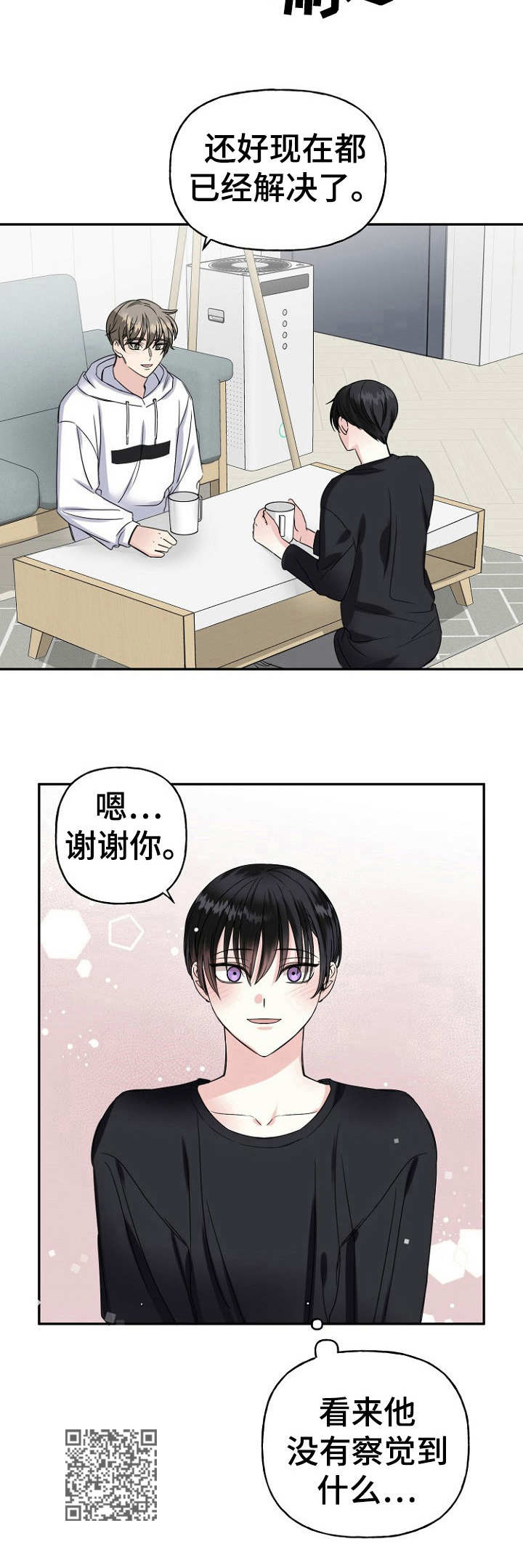 初恋重逢男未婚女未嫁漫画,第11章：想法2图