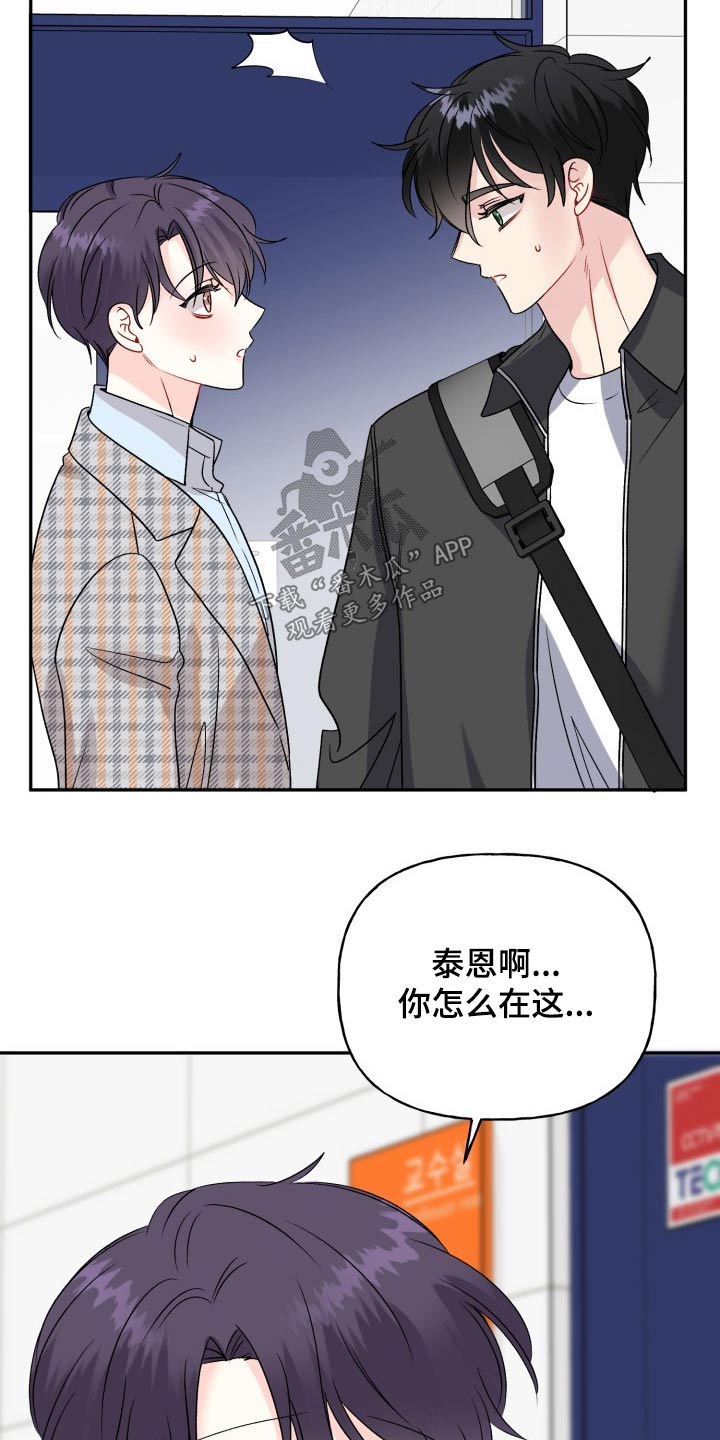 初恋重逢的唯美句子漫画,第129章：【外传】忐忑2图