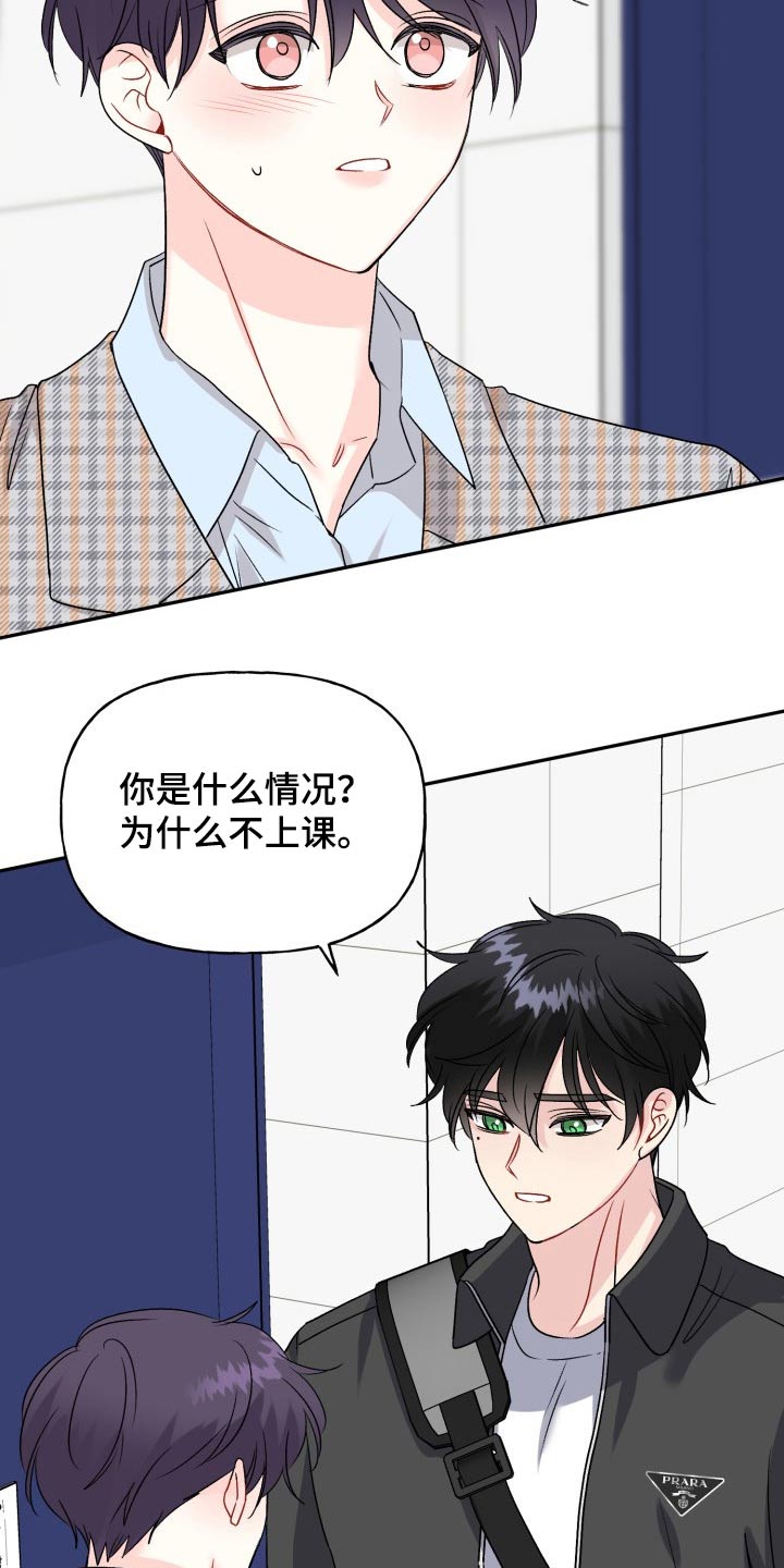 初恋重逢哭成泪人下漫画,第129章：【外传】忐忑1图