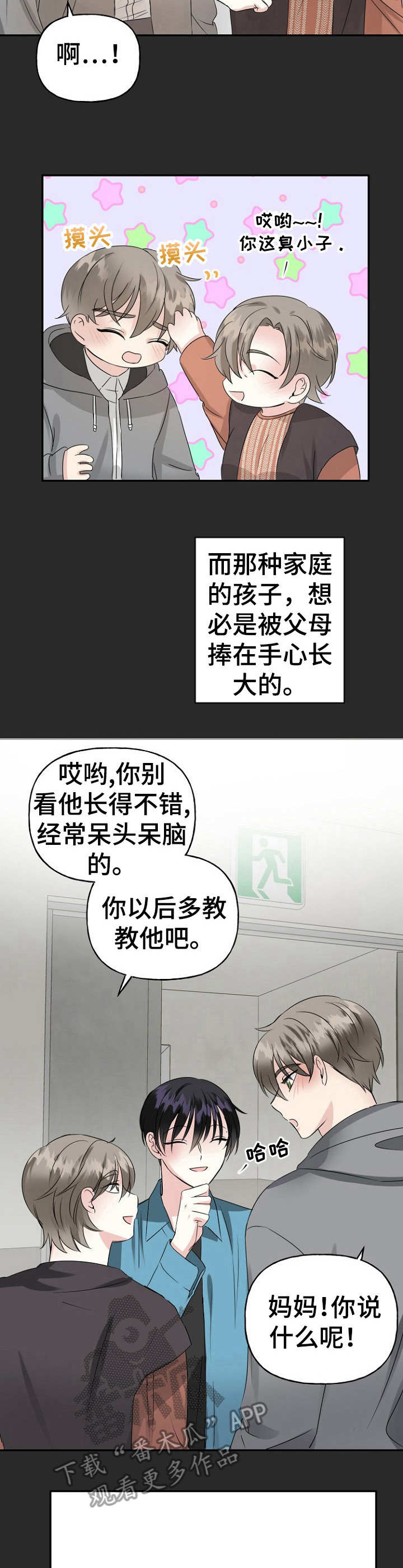 初恋重逢真实场面漫画,第9章：家暴1图