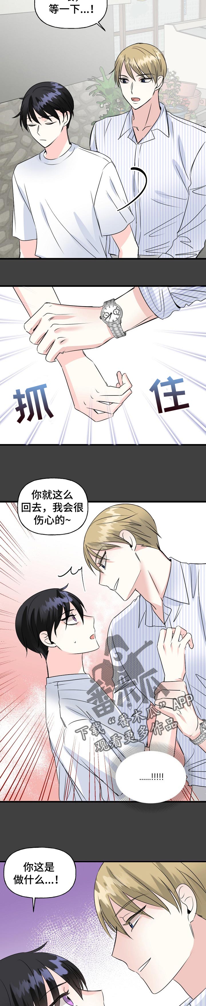 初恋重逢幸福漫画,第40章：别来烦我2图