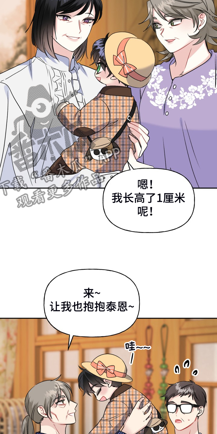 初恋重逢该怎么处理漫画,第116章：【完结】合家欢乐1图