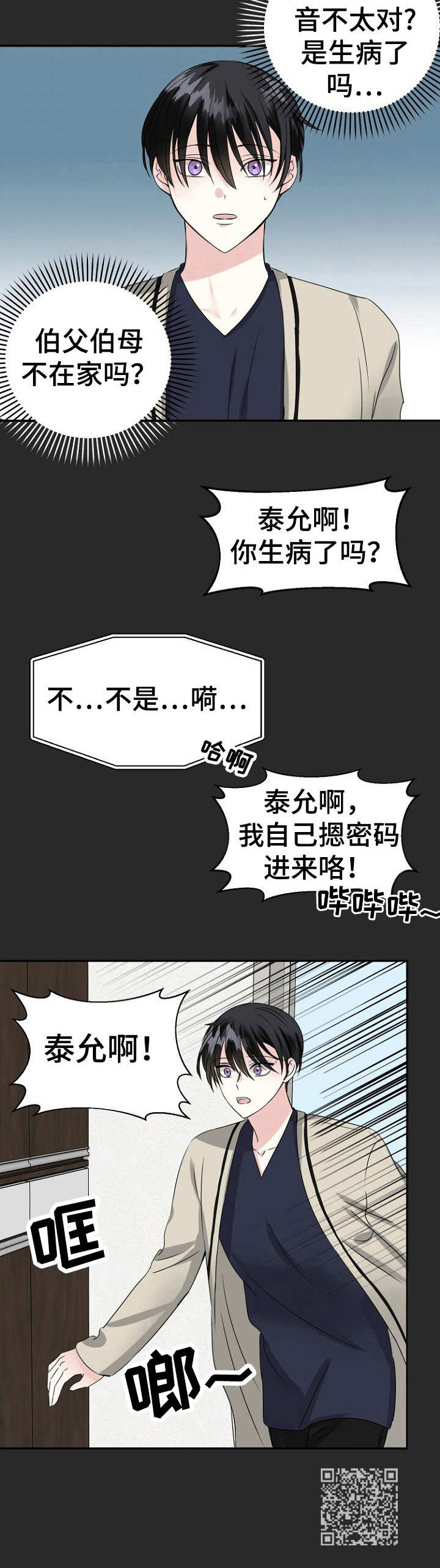 初恋重逢电视剧全集免费看漫画,第10章：孤身一人2图