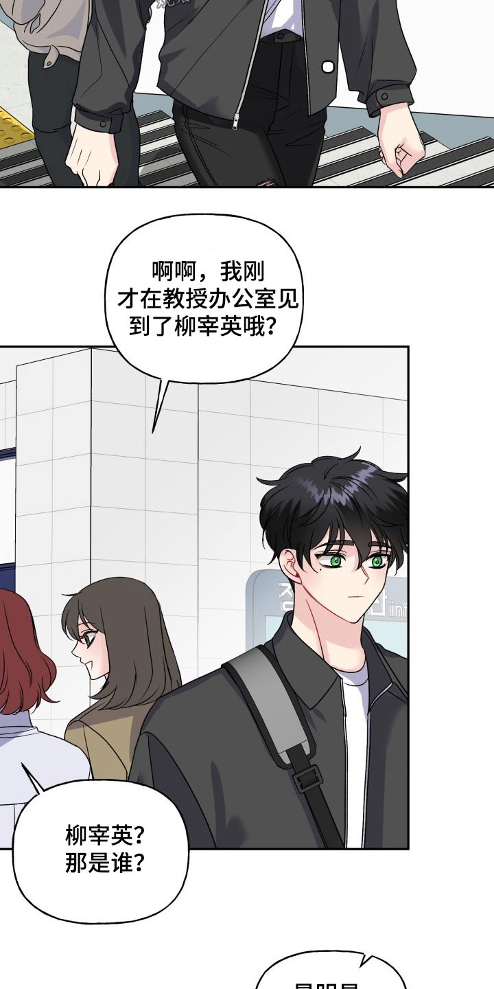 初恋重逢哭成泪人全集漫画,第129章：【外传】忐忑1图