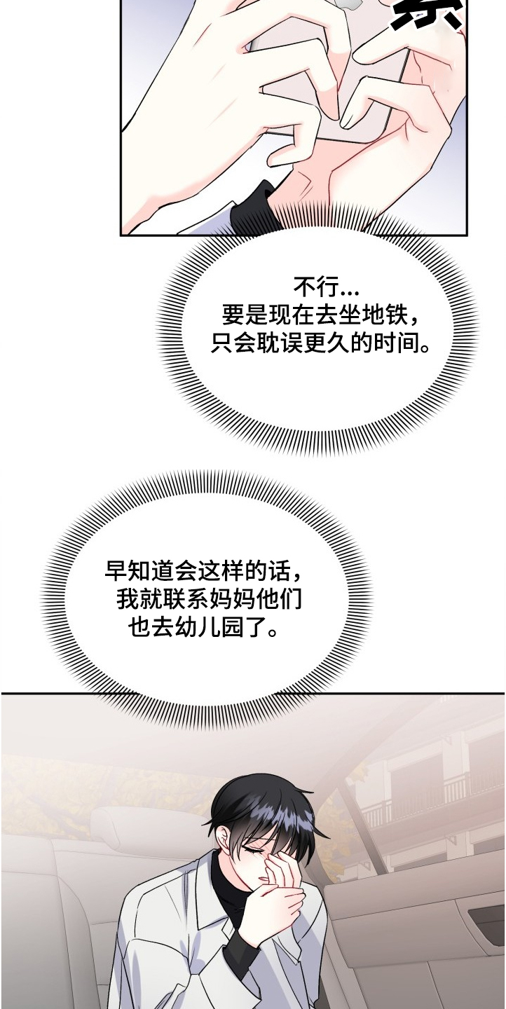 初恋重逢瞬间泪崩合集漫画,第101章：赶上了1图