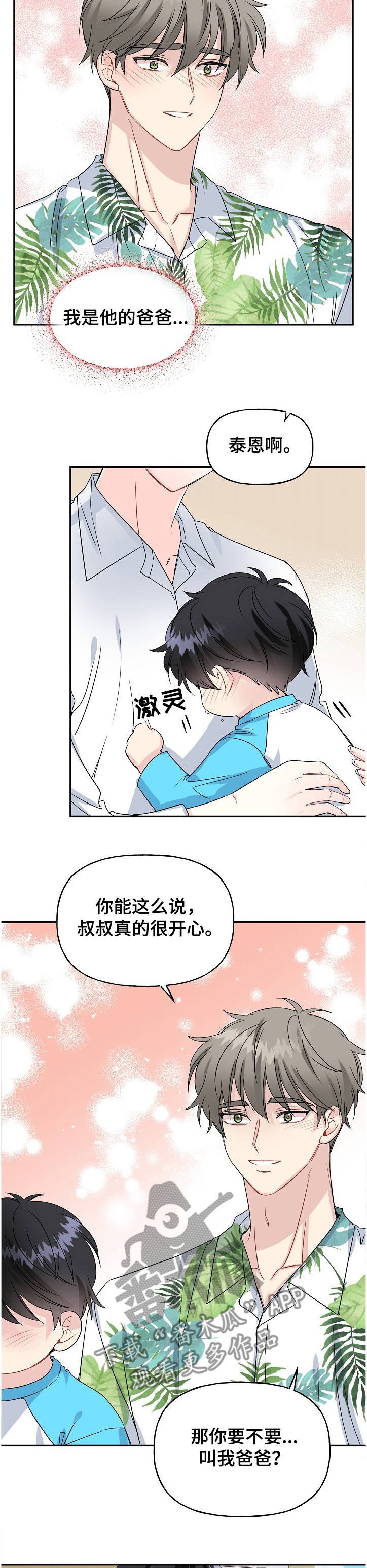 初恋重逢该怎么处理漫画,第90章：小允爸爸！！1图