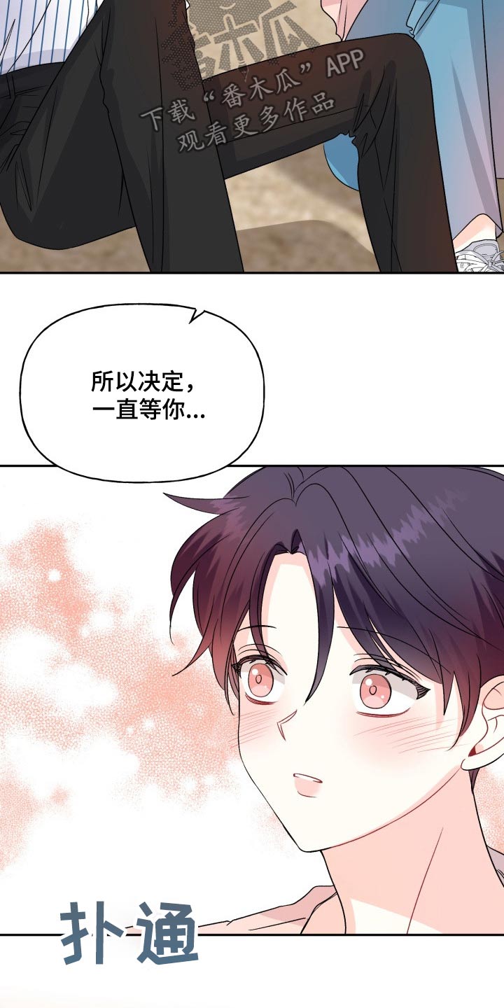 初恋重逢第一句话漫画,第138章：【外传】腼腆1图