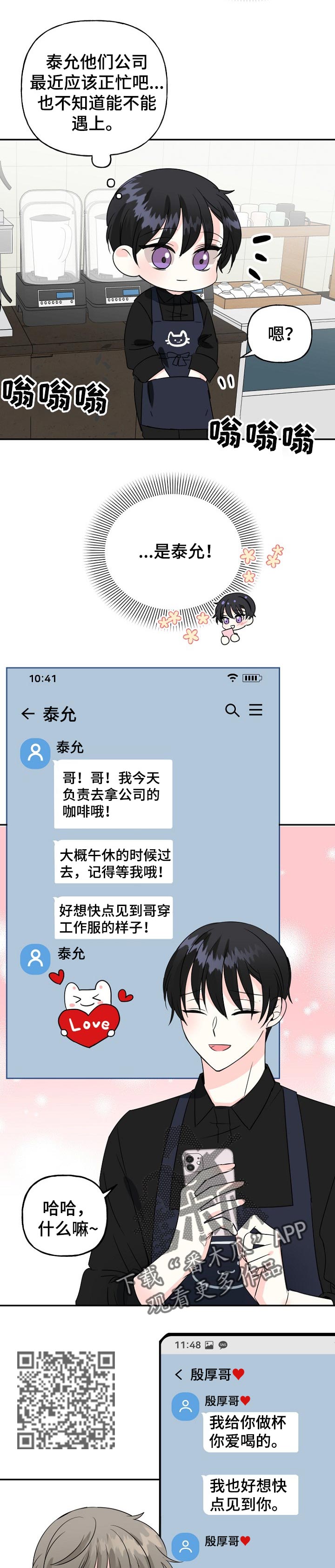 初恋重逢再牵手小伙失忆漫画,第39章：熟人1图