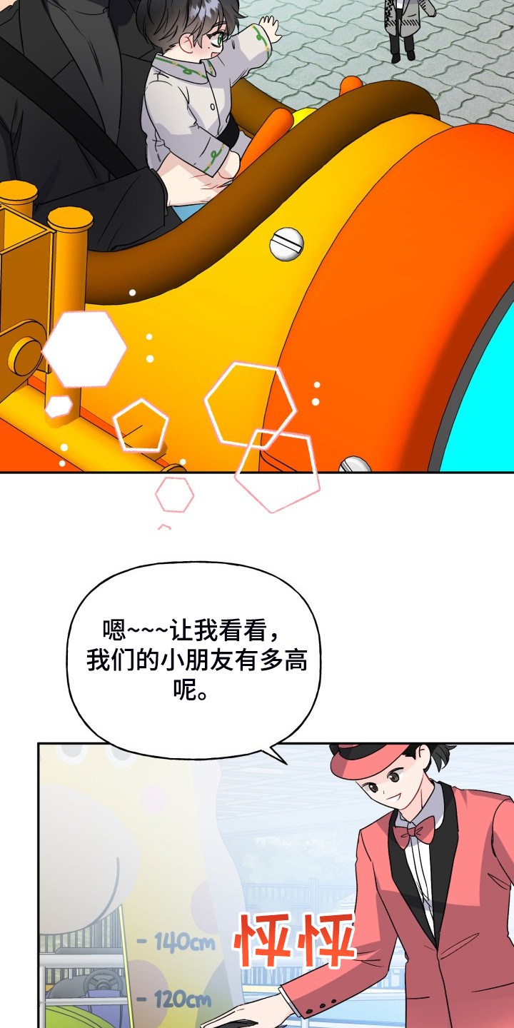 初恋重逢幸福漫画,第111章：动物一家人2图