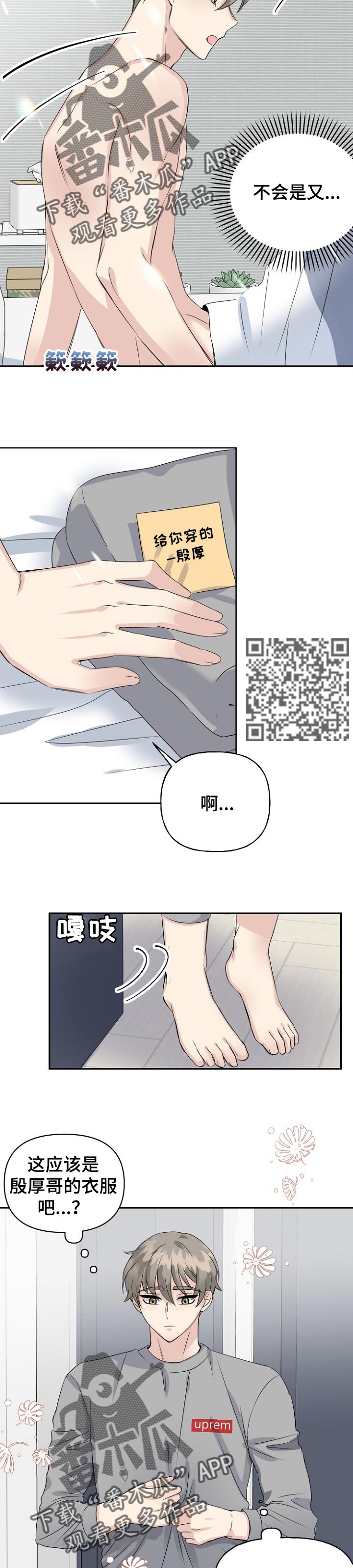 初恋重逢哭成泪人下漫画,第26章：表白1图