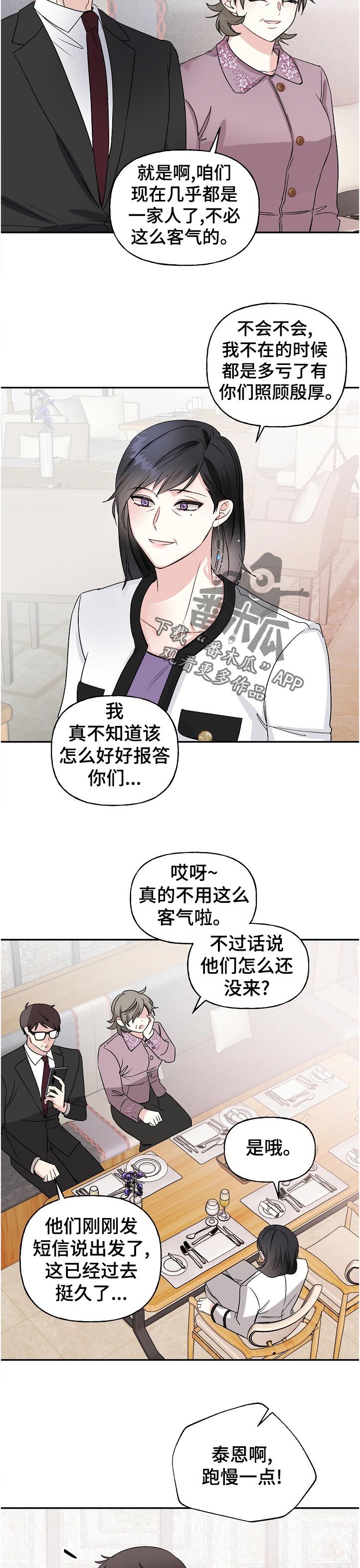 初恋重逢视频漫画,第66章：紧张2图