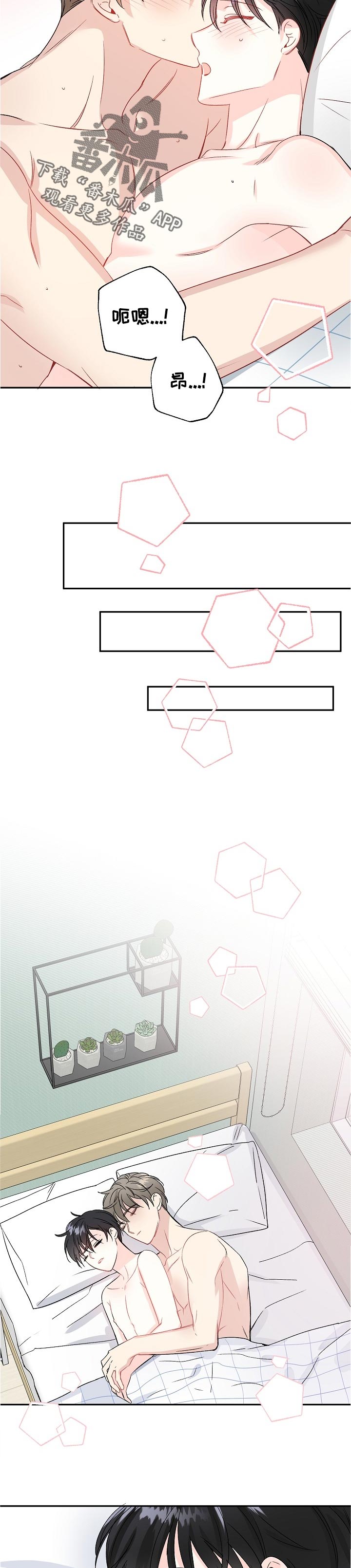 初恋重逢的小说推荐漫画,第61章：照我说的做2图