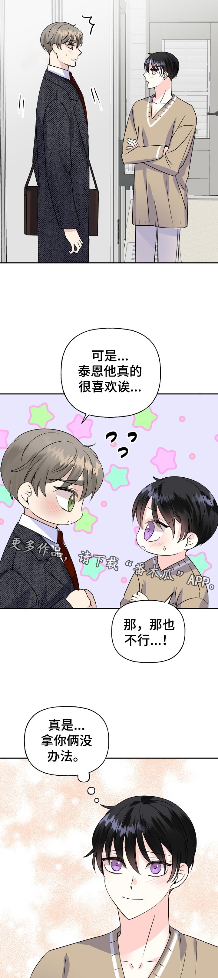 初恋重逢易沉泽小说免费阅读漫画,第53章：一起住2图