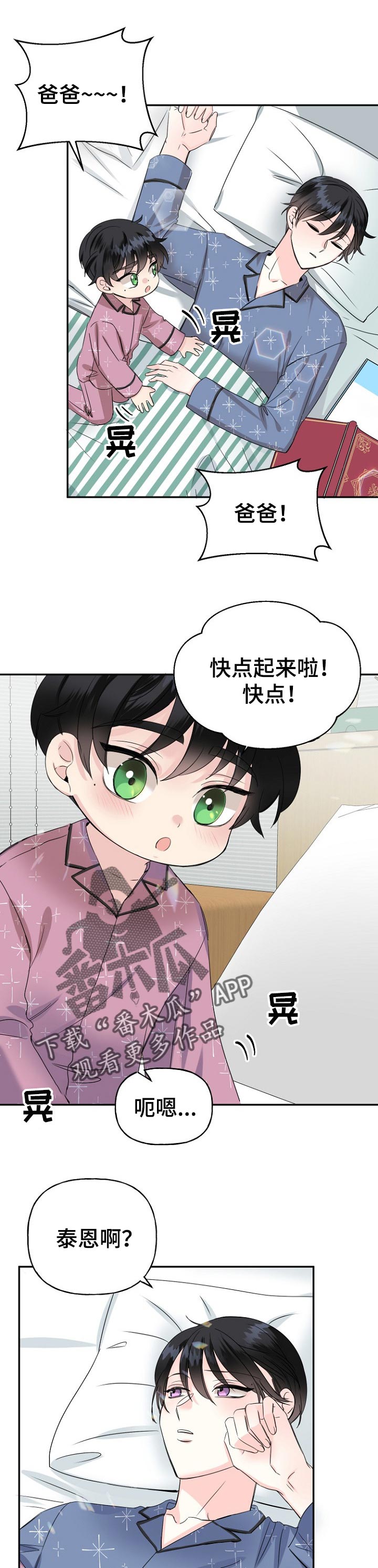 初恋重逢牵手漫画,第28章：画像1图