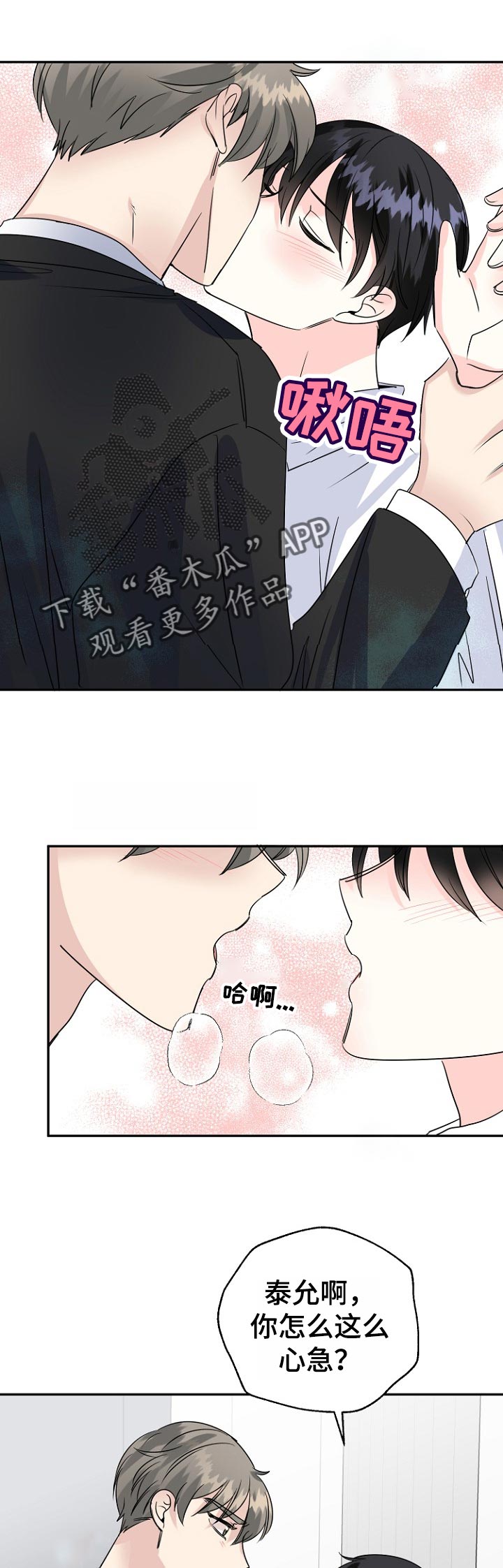 初恋重逢真实场面漫画,第51章：心急1图