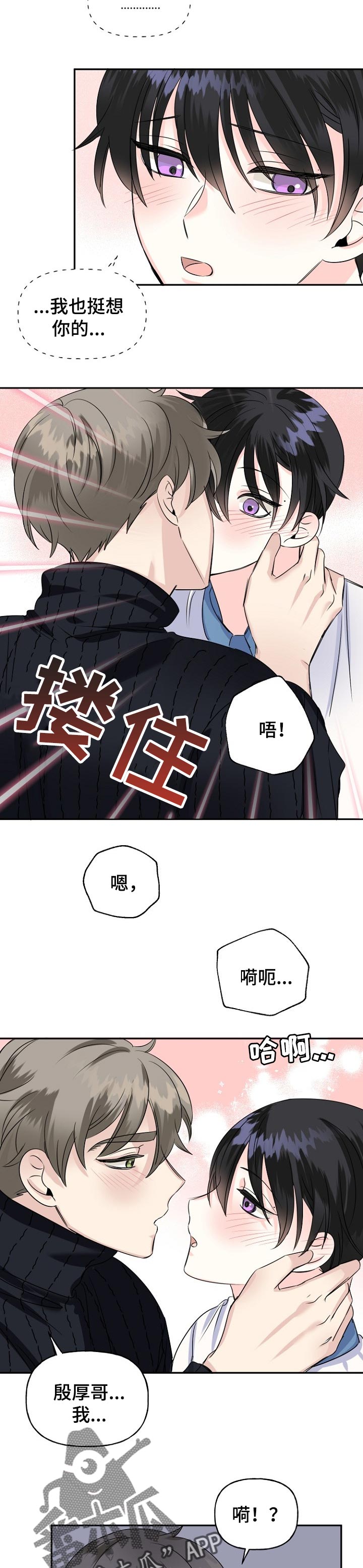 初恋重逢大哭漫画,第35章：有话想说2图