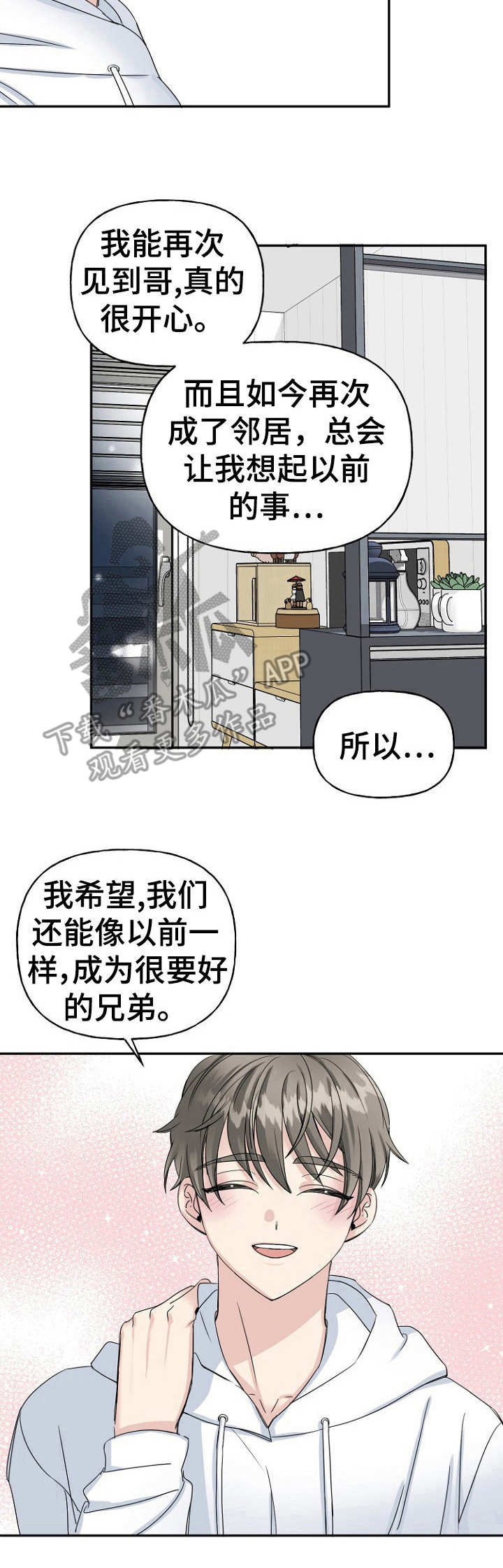 初恋重逢漫画,第12章：称呼2图