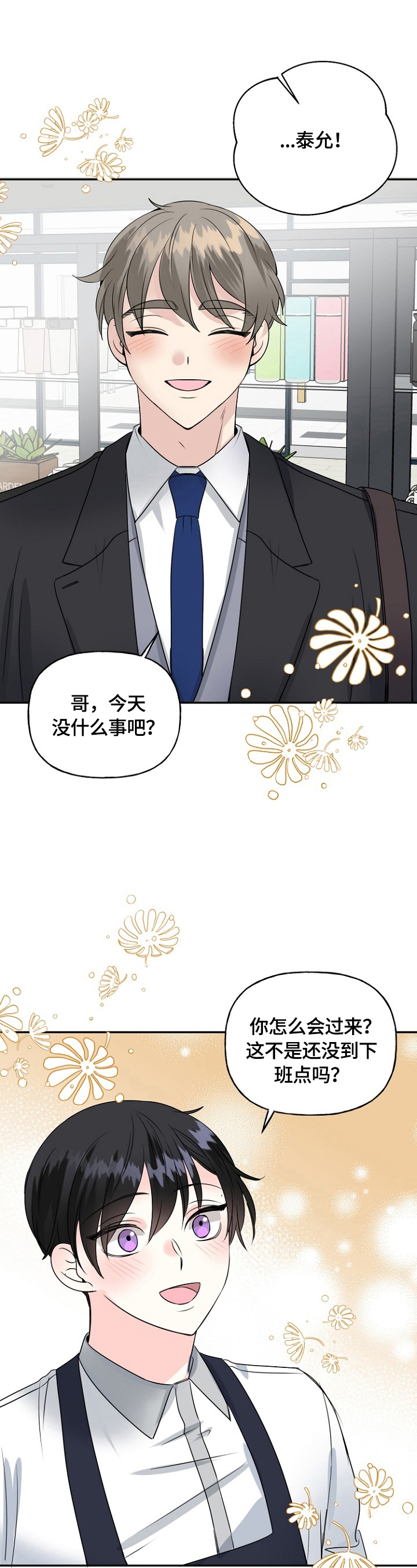 梦到和初恋重逢漫画,第43章：挑拨2图