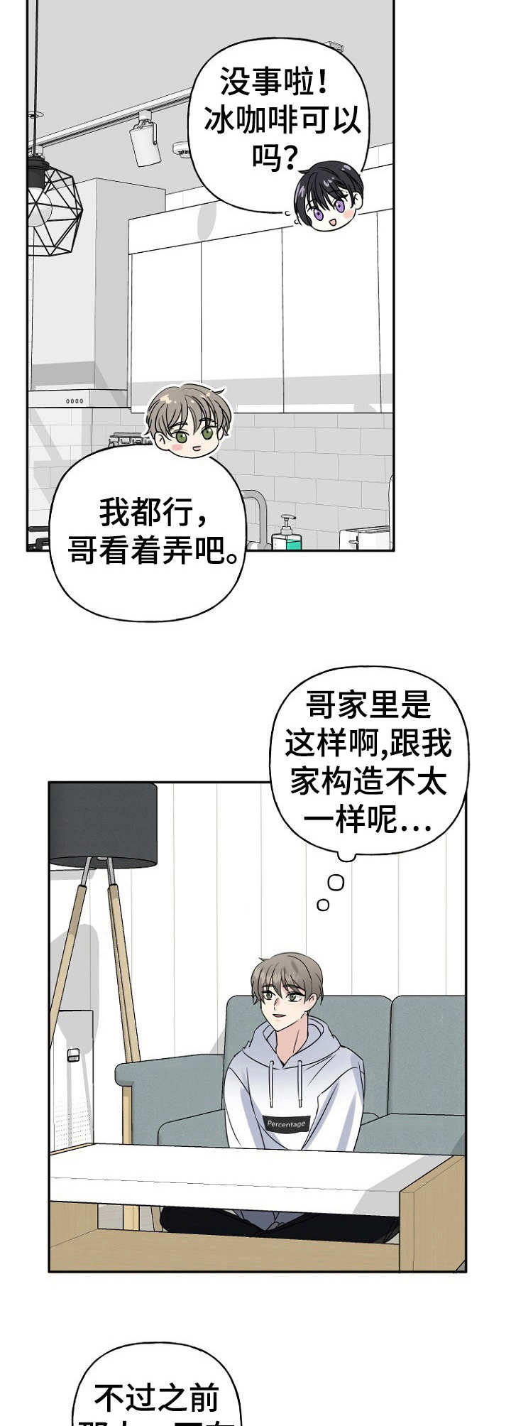 初恋重逢牵手漫画,第8章：询问1图