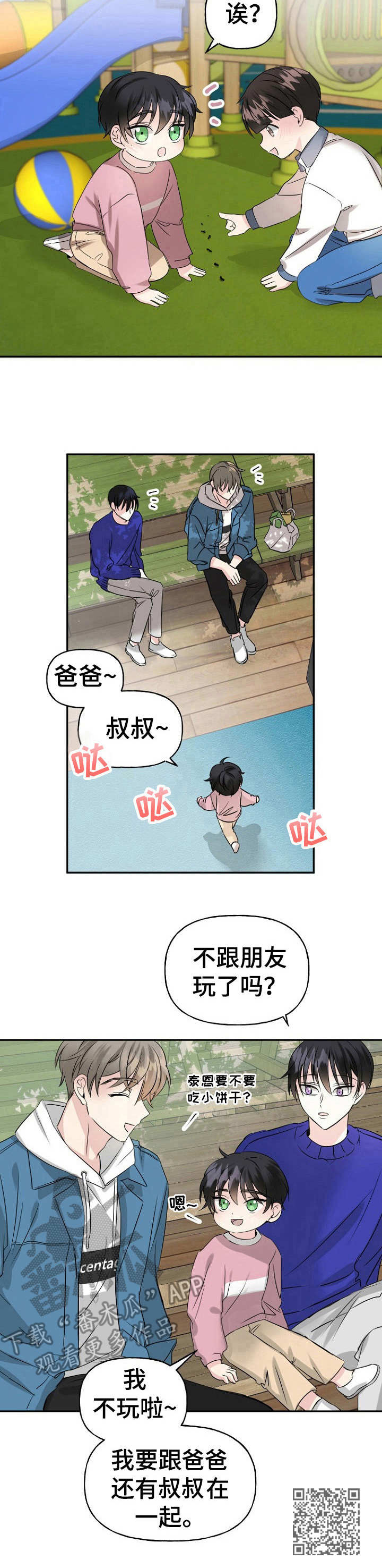 初恋重逢变仇敌情难自禁再续前缘漫画,第7章：偶遇2图