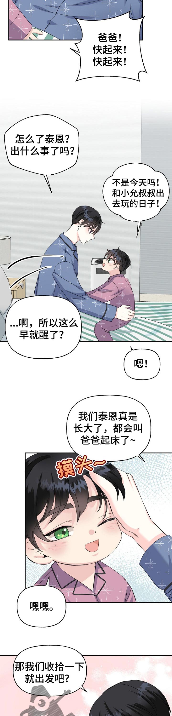 初恋重逢牵手漫画,第28章：画像2图