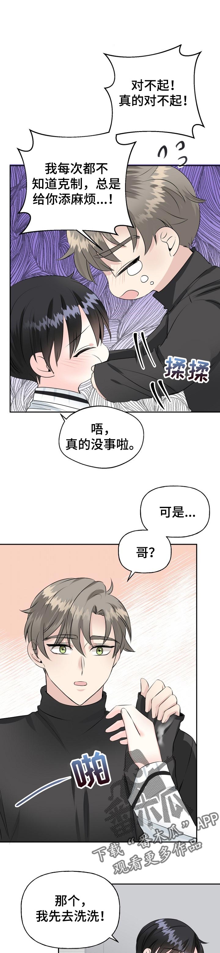 初恋重逢易沉泽小说在线阅读漫画,第31章：向我靠拢1图