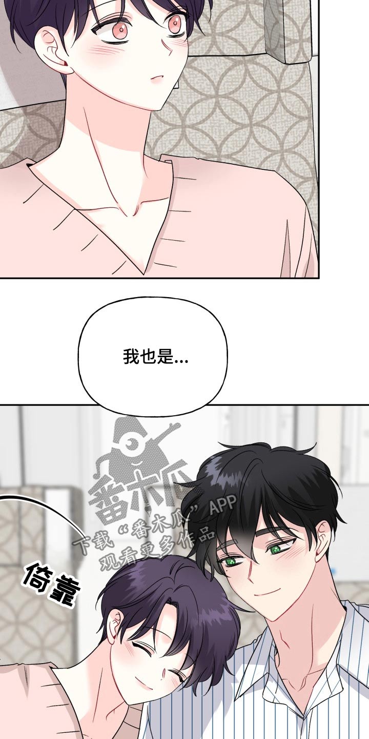 初恋重逢的电影漫画,第137章：【外传】答案2图