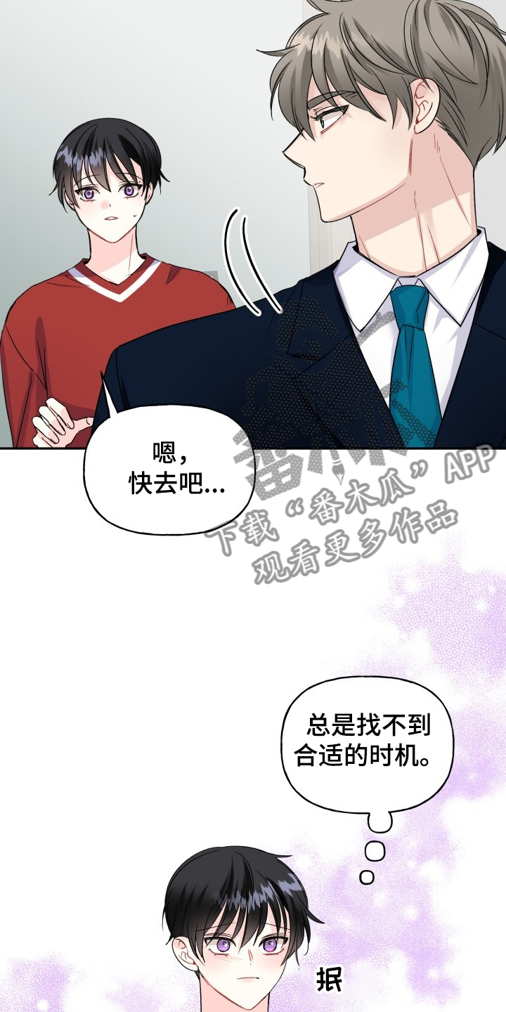 初恋重逢易沉泽小说在线阅读漫画,第105章：没有时间1图