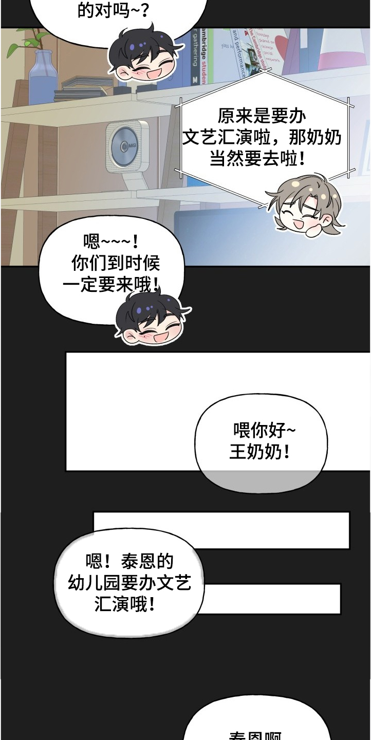 初恋重逢在一起的电视剧漫画,第102章：爸爸看到了吗1图