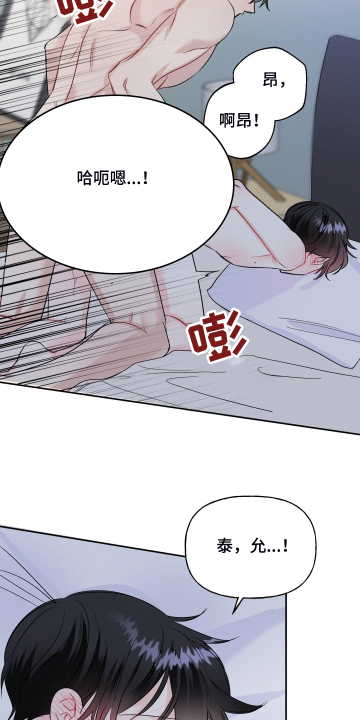 初恋重逢该怎么处理漫画,第109章：都怪我太笨了2图