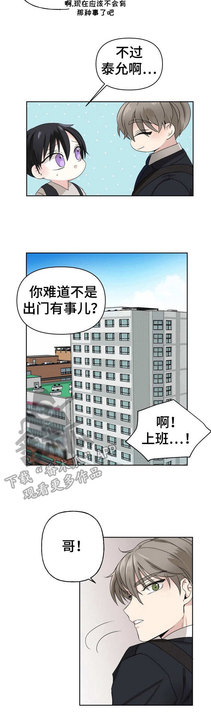 初恋重逢性情大变漫画,第3章：不出所料2图