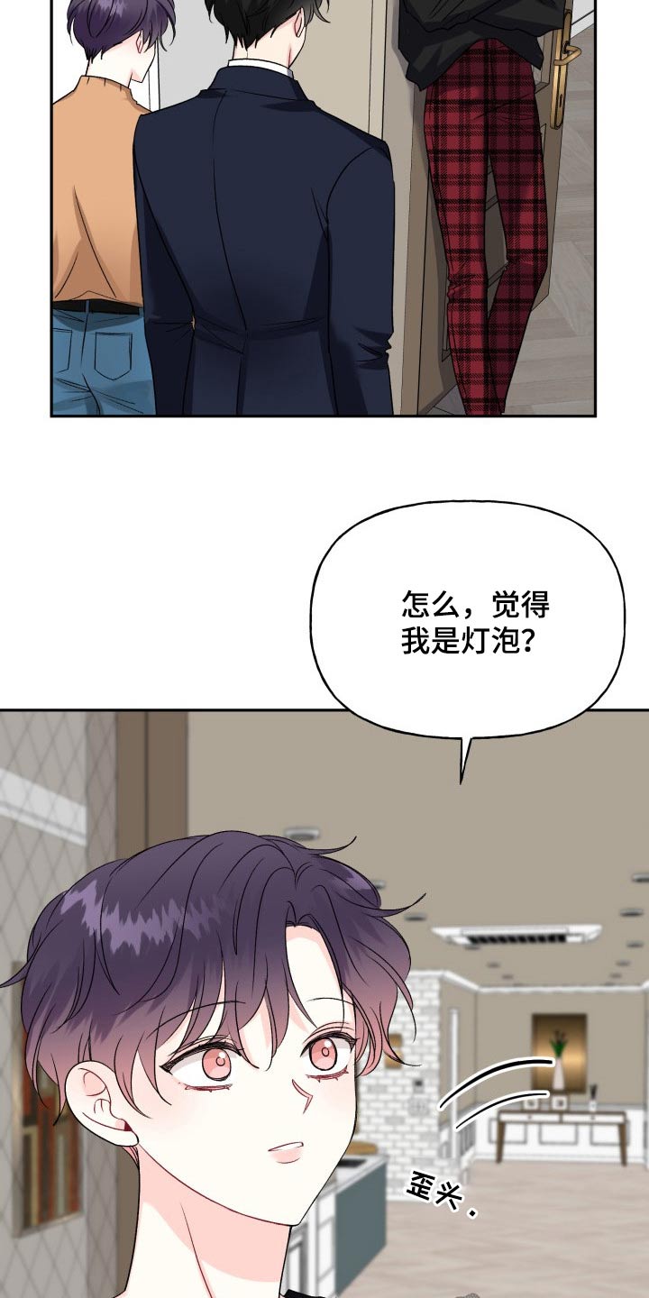 初恋重逢牵手漫画,第135章：【外传】撒谎2图