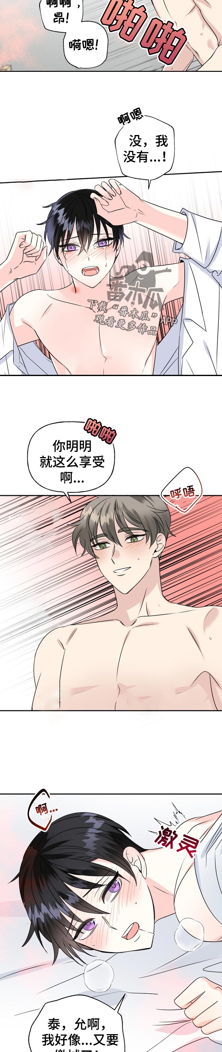 初恋重逢的感悟漫画,第52章：享受2图