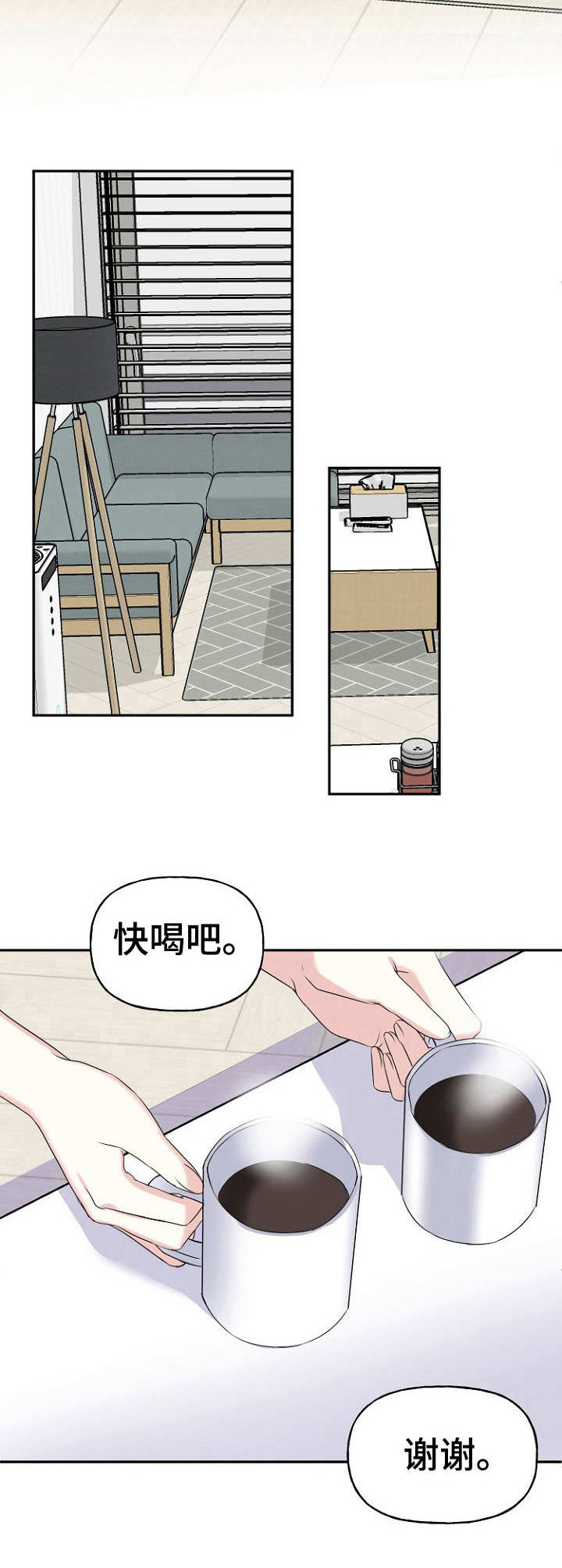 初恋重逢推文漫画,第5章：回避真心1图