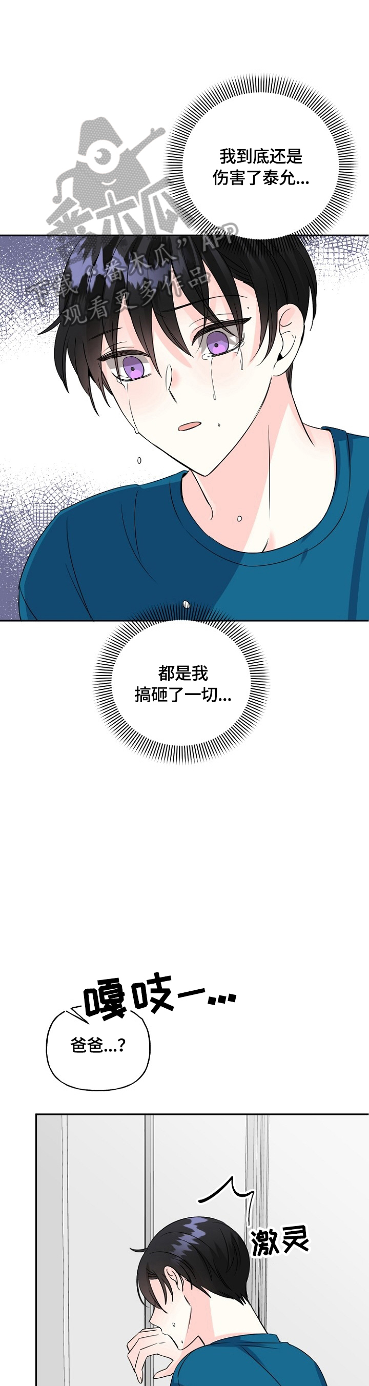 初恋重逢后被爱哭了今又漫画,第45章：没生病2图