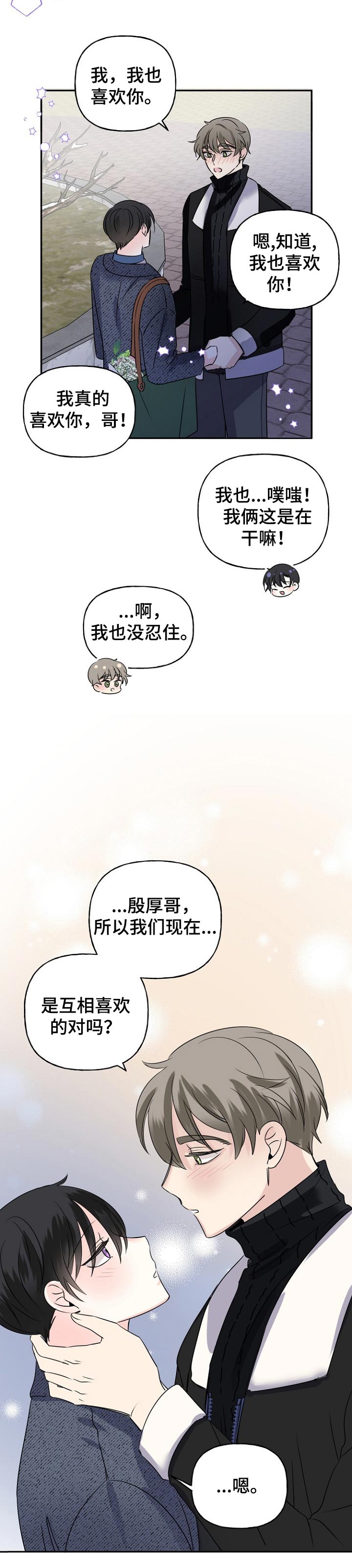 初恋重逢是什么体验漫画,第36章：换地方？2图