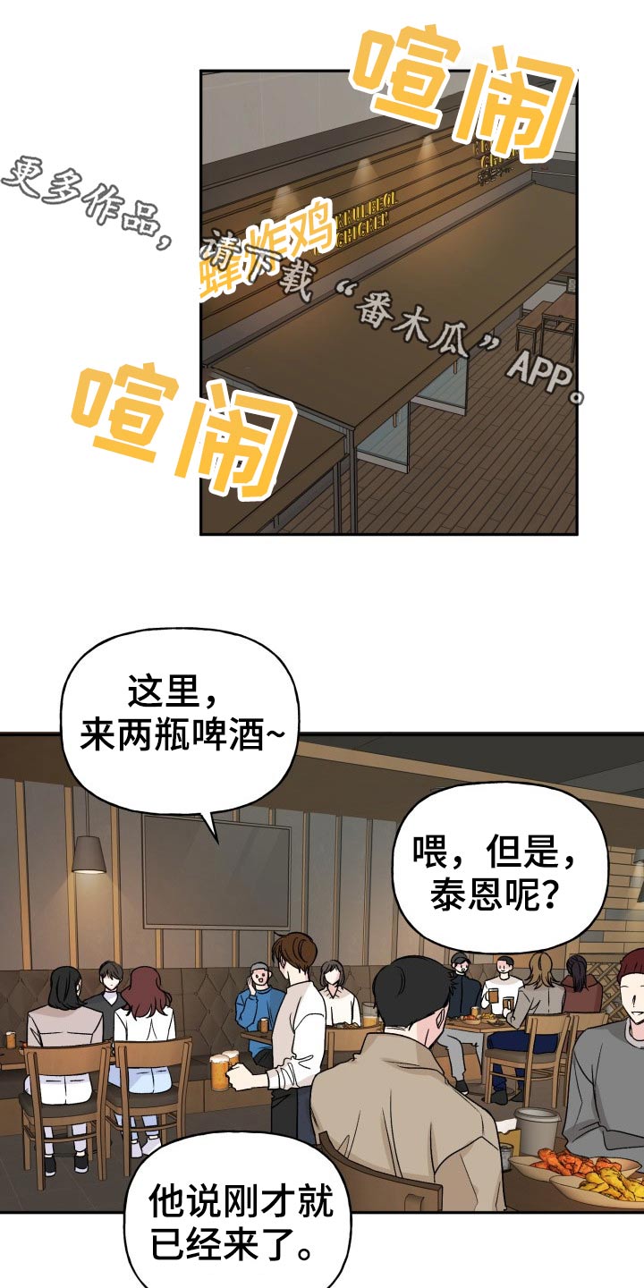 初恋重逢哭成泪人电视剧漫画,第123章：【外传】怎么办1图