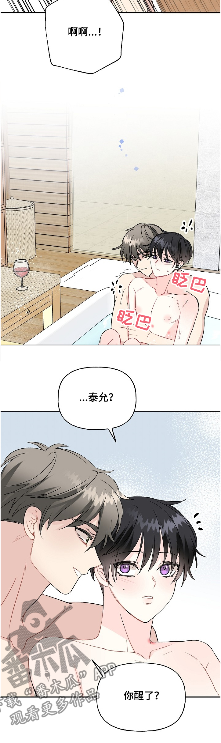 初恋重逢电视剧全集免费看漫画,第93章：泰恩想学拳2图