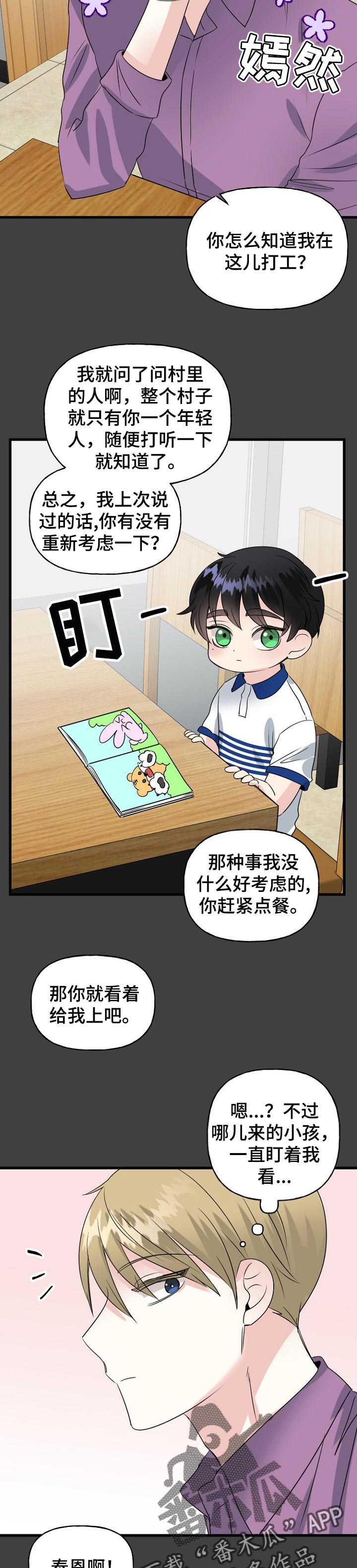 初恋重逢幸福漫画,第40章：别来烦我1图